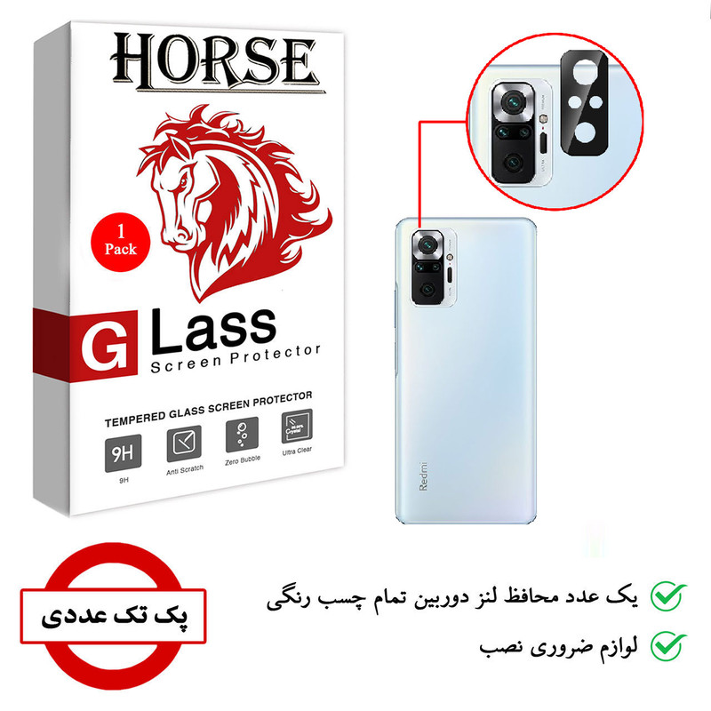 محافظ لنز دوربین هورس مدل LFUL مناسب برای گوشی موبایل شیائومی Redmi Note 10 Pro