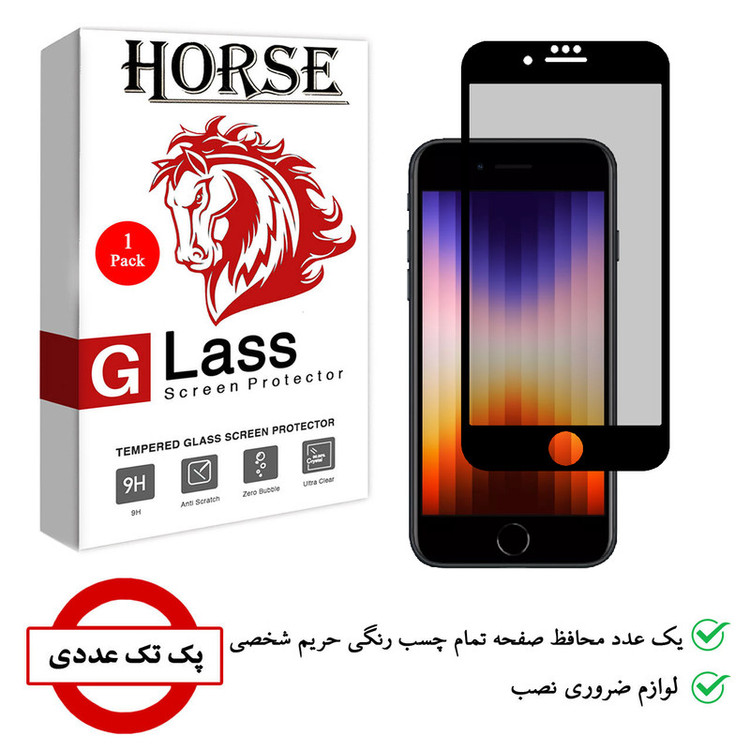 محافظ صفحه نمایش حریم شخصی هورس مدل PRV مناسب برای گوشی موبایل اپل iPhone SE 2022