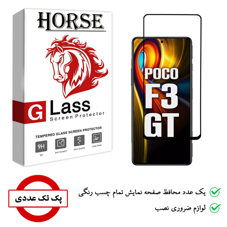 محافظ صفحه نمایش هورس مدل FAG مناسب برای گوشی موبایل شیائومی Poco F3 GT