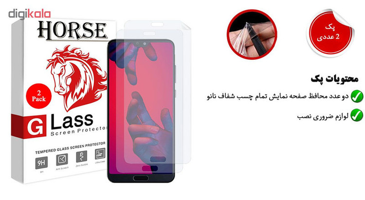 محافظ صفحه نمایش هورس مدل FSN مناسب برای گوشی موبایل هوآوی P20 Pro بسته دو عددی