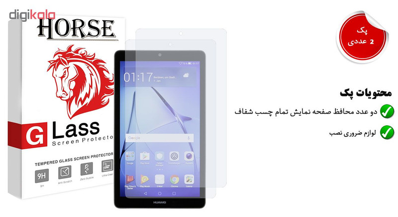 محافظ صفحه نمایش گلس هورس مدل UCC مناسب برای تبلت هوآوی MediaPad T3 7 بسته دو عددی