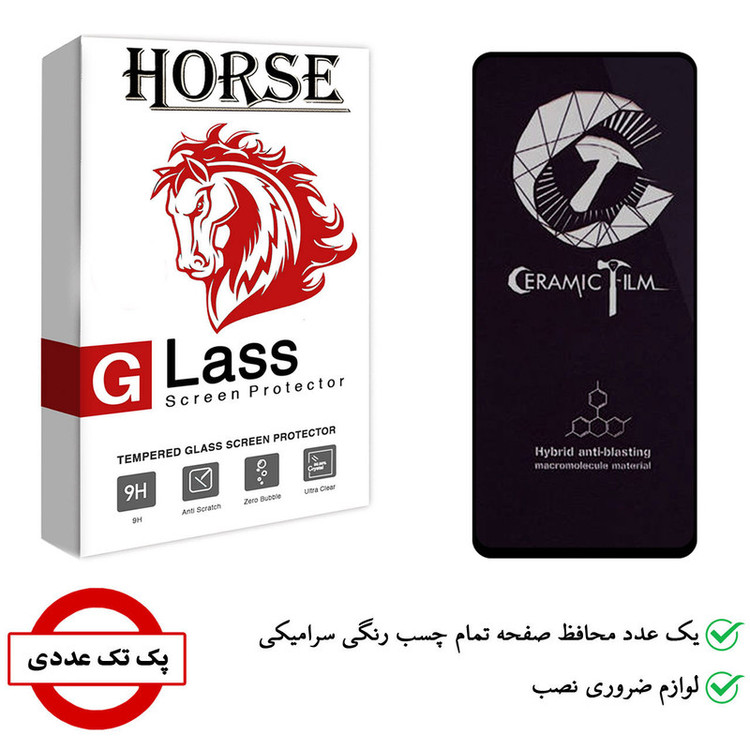 محافظ صفحه نمایش سرامیکی هورس مدل CCB-H مناسب برای گوشی موبایل سامسونگ Galaxy A11