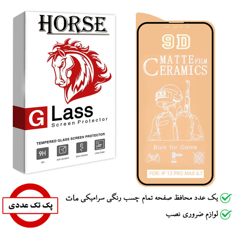 محافظ صفحه نمایش مات هورس مدل CMT14 مناسب برای گوشی موبایل اپل iPhone 14 Plus