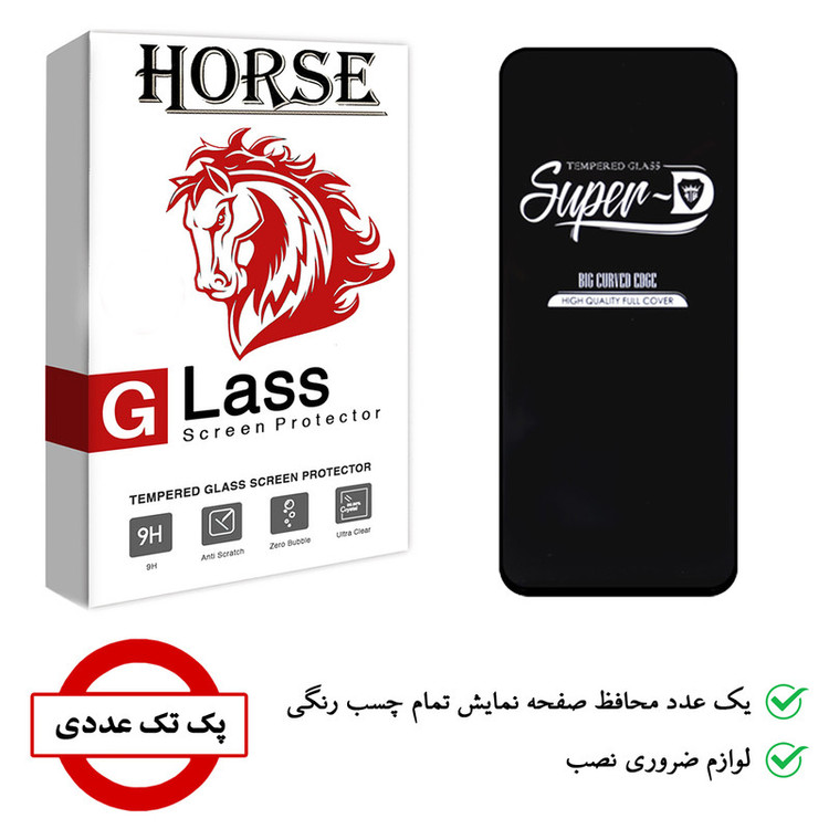 محافظ صفحه نمایش هورس مدل SUD-H مناسب برای گوشی موبایل شیائومی Redmi 10 2022