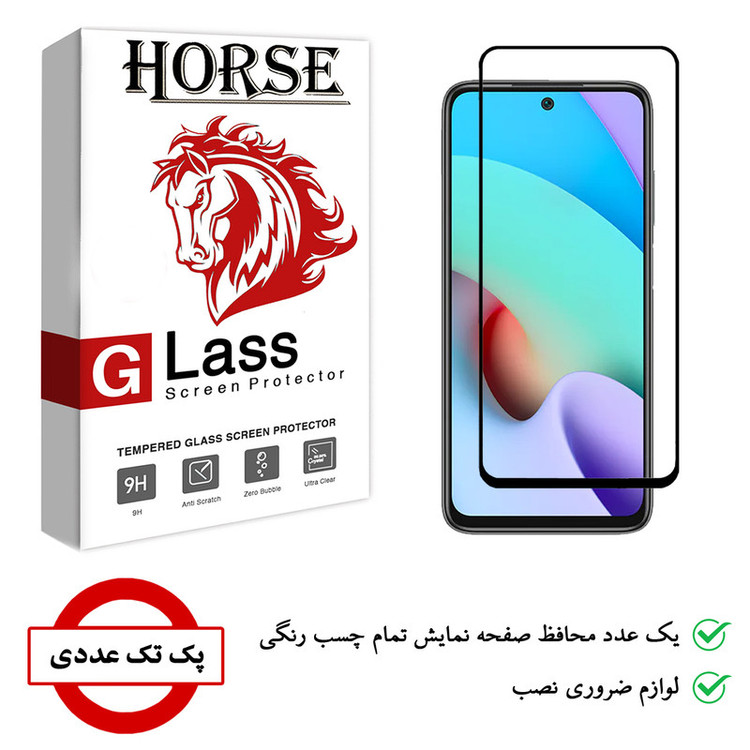 محافظ صفحه نمایش هورس مدل FUL01 مناسب برای گوشی موبایل شیائومی Redmi 10 2022
