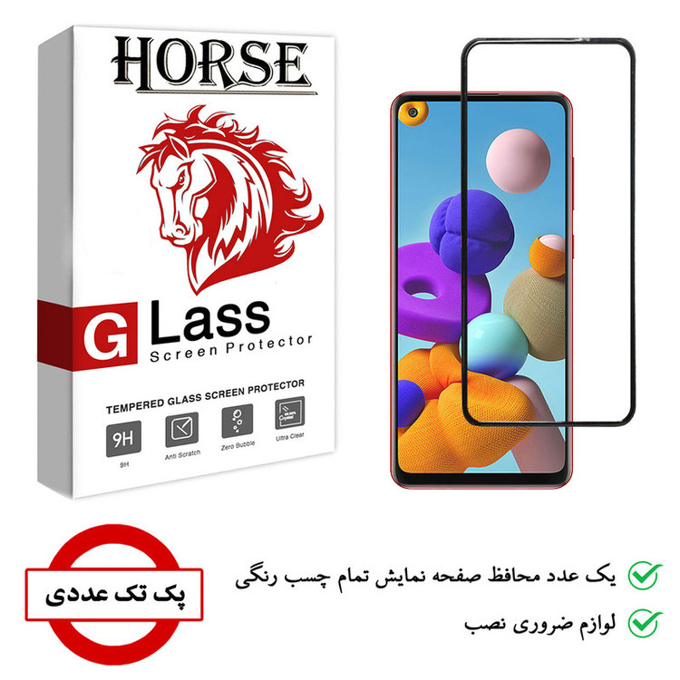 محافظ صفحه نمایش هورس مدل AIR01 مناسب برای گوشی موبایل سامسونگ Galaxy A21s