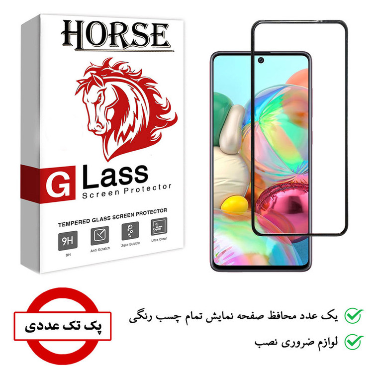 محافظ صفحه نمایش هورس مدل AIR01 مناسب برای گوشی موبایل سامسونگ Galaxy A71
