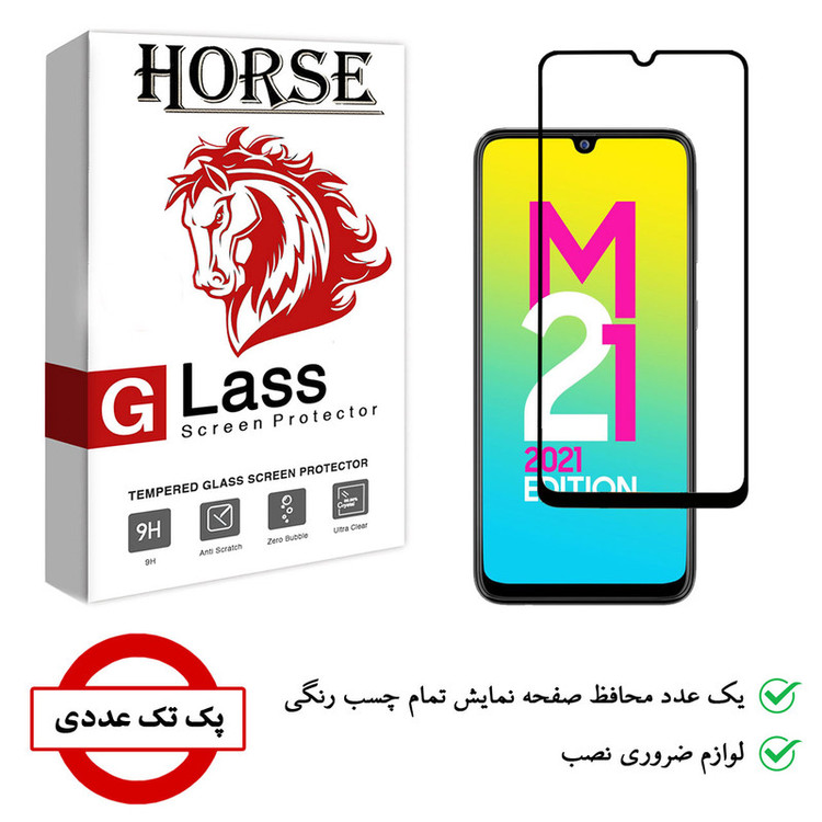 محافظ صفحه نمایش هورس مدل FUL01 مناسب برای گوشی موبایل سامسونگ Galaxy M21 2021