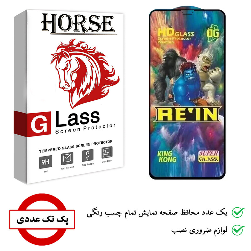 محافظ صفحه نمایش هورس مدل REIN مناسب برای گوشی موبایل اپل iPhone 12 Pro Max