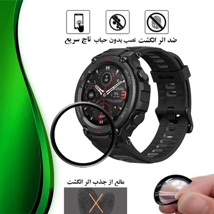 محافظ صفحه نمایش تراستکتور مدل PMMAWT مناسب برای ساعت هوشمند آمازفیت T-Rex