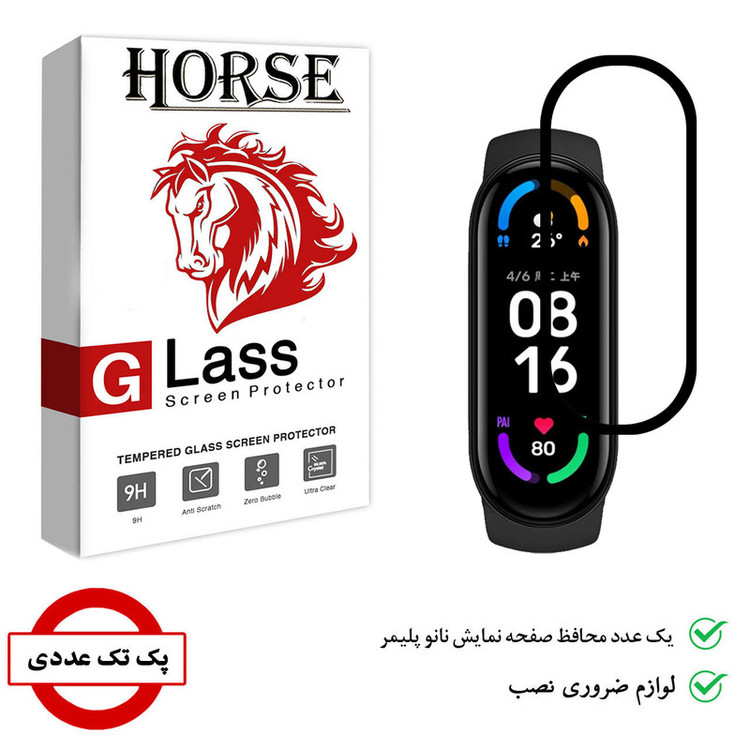 محافظ صفحه نمایش هورس مدل pmma-H مناسب برای ساعت شیائومی mi band 6