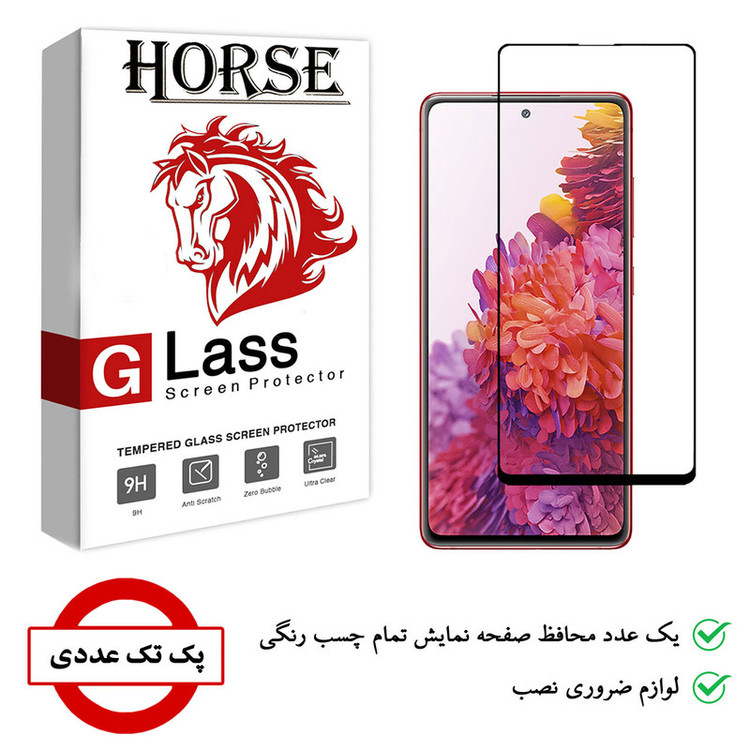 محافظ صفحه نمایش هورس مدل FUL01 مناسب برای گوشی موبایل سامسونگ Galaxy S20 FE 2022