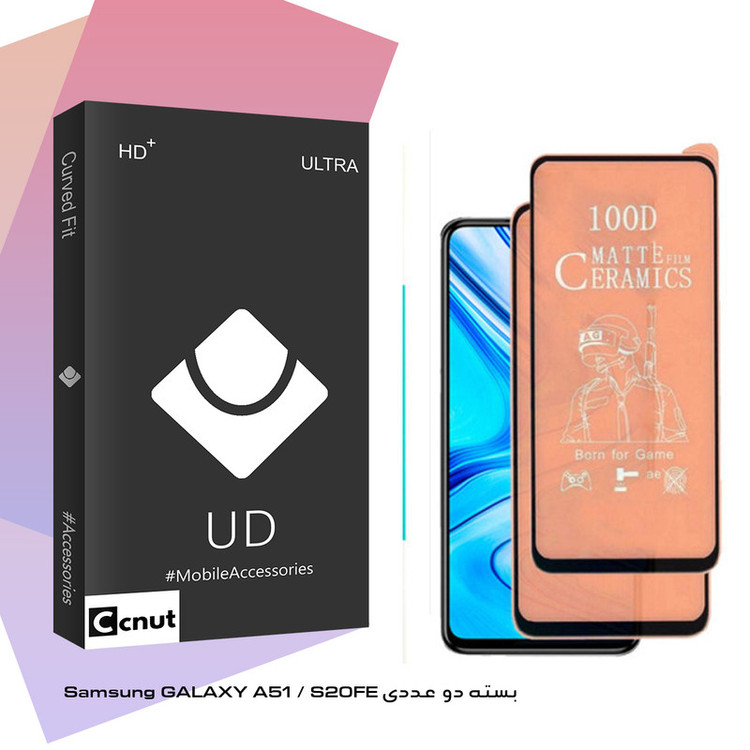 محافظ صفحه نمایش مات کوکونات مدل UD Black مناسب برای گوشی موبایل سامسونگ GALAXY A51 / S20FE بسته دو عددی