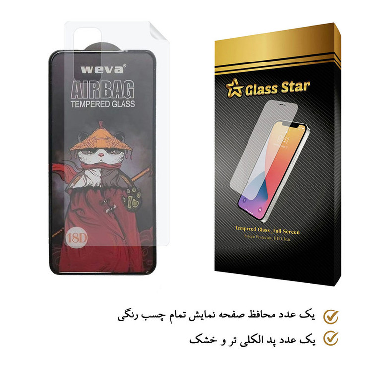 محافظ صفحه نمایش گلس استار مدل 2AIRN مناسب برای گوشی موبایل سامسونگ Galaxy S20 FE 5G به همراه محافظ پشت گوشی