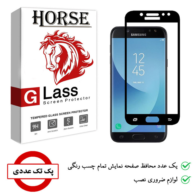 محافظ صفحه نمایش هورس مدل FUL01 مناسب برای گوشی موبایل سامسونگ Galaxy J5 2017
