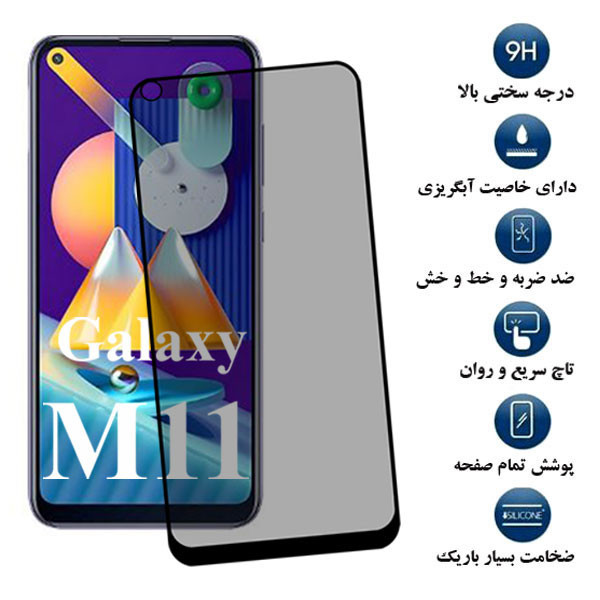محافظ صفحه نمایش حریم شخصی تراستکتور مدل PFTA مناسب برای گوشی موبایل سامسونگ Galaxy M11