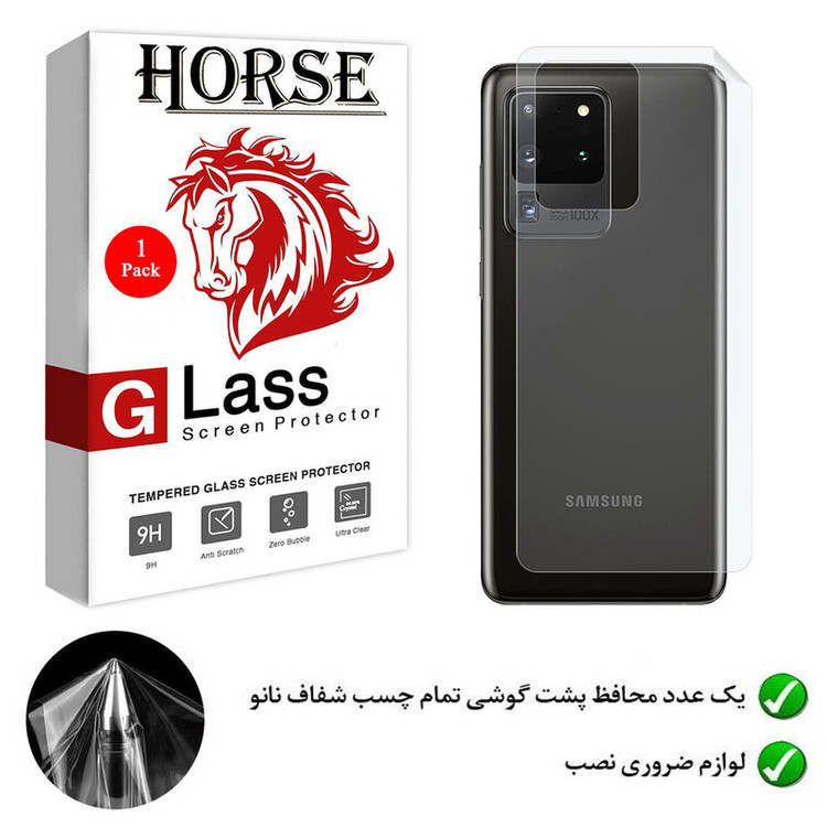 محافظ پشت گوشی نانو هورس مدل FSN مناسب برای گوشی موبایل سامسونگ Galaxy S20 Ultra