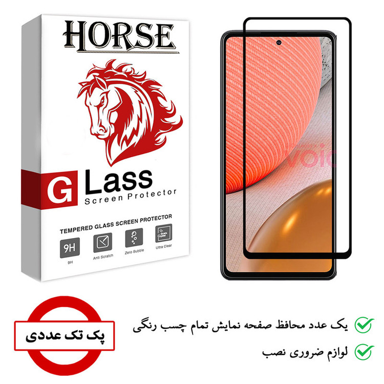 محافظ صفحه نمایش هورس مدل FUL-H مناسب برای گوشی موبایل سامسونگ Galaxy A72 5G