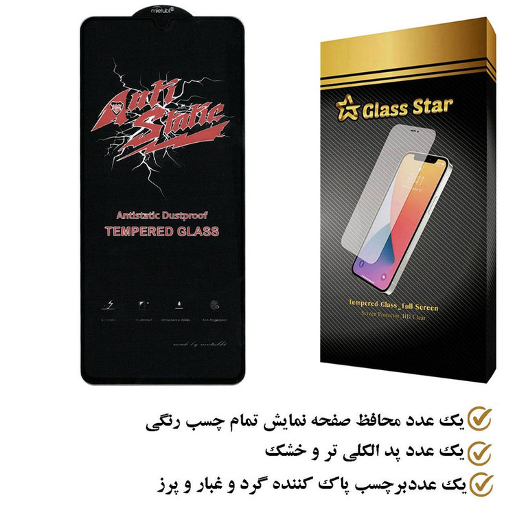 محافظ صفحه نمایش گلس استار مدل ASTA مناسب برای گوشی موبایل جی پلاس X20