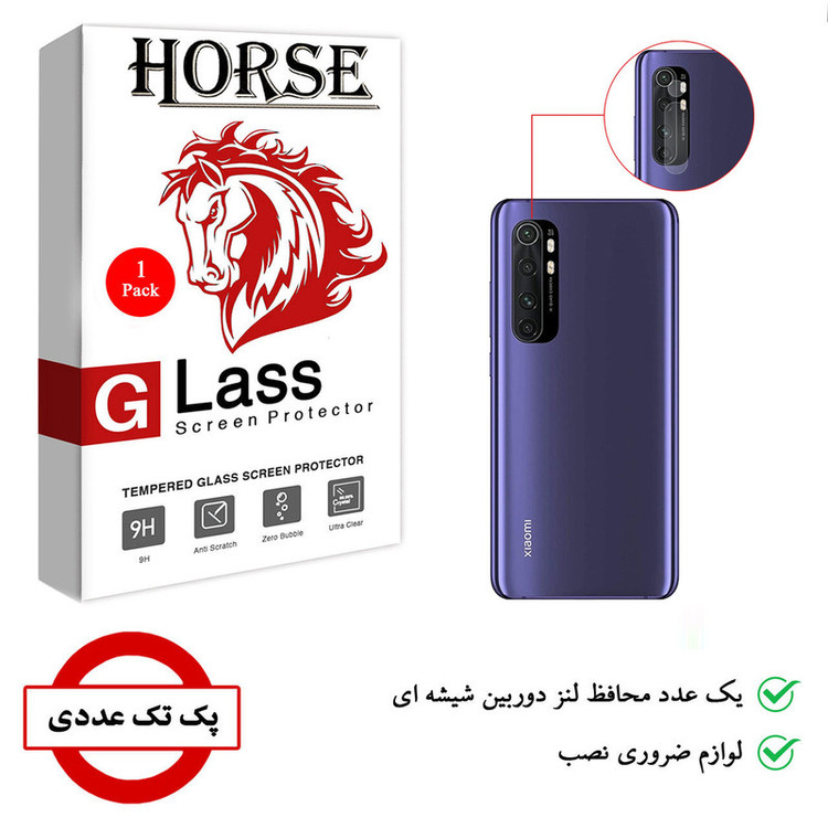 محافظ لنز دوربین هورس مدل SGL01 مناسب برای گوشی موبایل شیائومی Mi Note 10 Lite