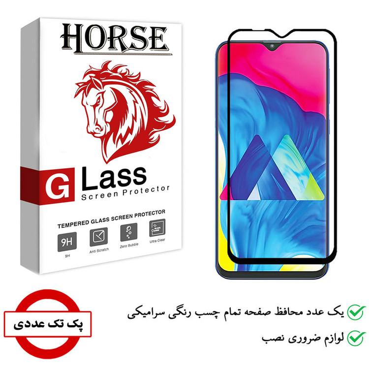 محافظ صفحه نمایش سرامیکی هورس مدل CRM مناسب برای گوشی موبایل سامسونگ Galaxy M10