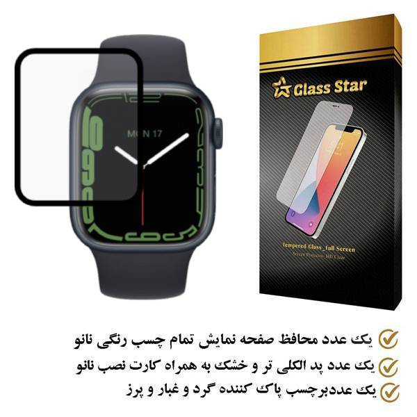 محافظ صفحه نمایش نانو گلس استار مدل PMGA مناسب برای ساعت هوشمند Ct 7 Pro Max 45mm