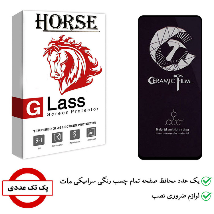 محافظ صفحه نمایش سرامیکی هورس مدل CMB-H مناسب برای گوشی موبایل سامسونگ Galaxy A11