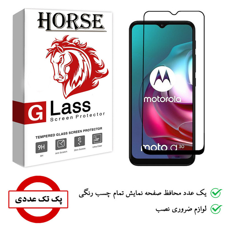 محافظ صفحه نمایش هورس مدل FUL-H مناسب برای گوشی موبایل موتورولا Moto G30