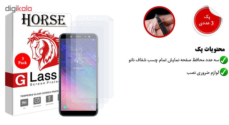 محافظ صفحه نمایش نانو هورس مدل FSN مناسب برای گوشی موبایل سامسونگ Galaxy A6 2018 بسته سه عددی