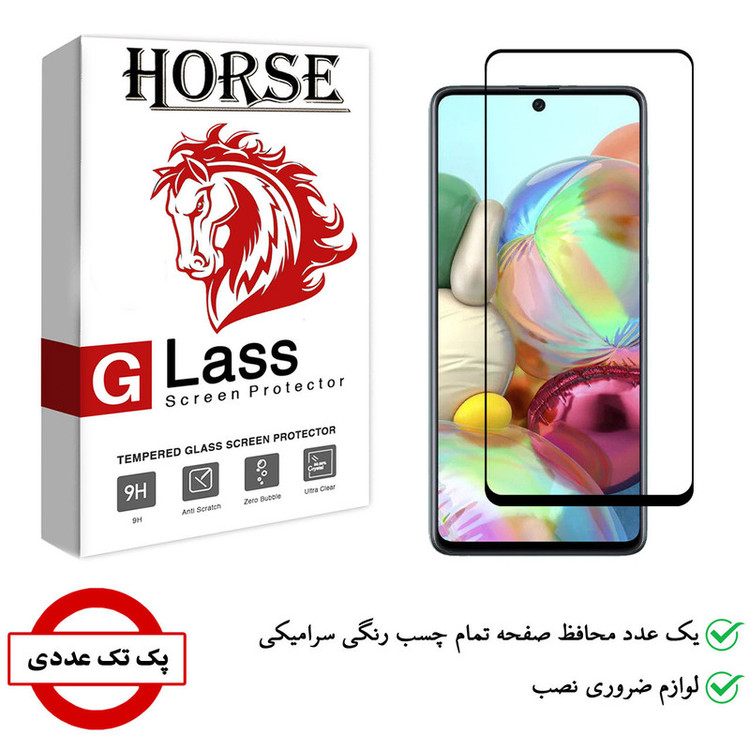 محافظ صفحه نمایش سرامیکی هورس مدل CMC-H مناسب برای گوشی موبایل سامسونگ Galaxy A91