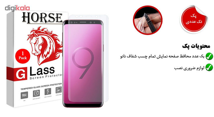 محافظ صفحه نمایش نانو هورس مدل FSN مناسب برای گوشی موبایل سامسونگ Galaxy S9