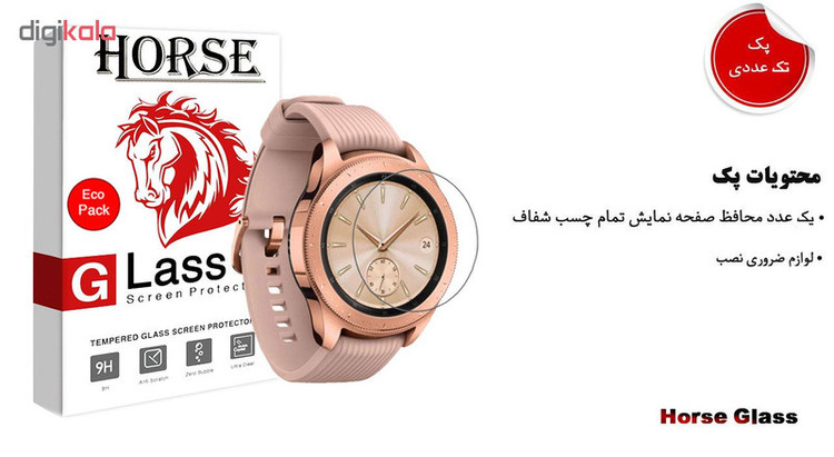 محافظ صفحه نمایش گلس هورس مدل UCC مناسب برای ساعت سامسونگ Galaxy Watch 42mm