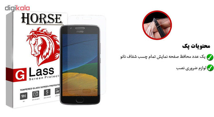 محافظ صفحه نمایش نانو هورس مدل FSN مناسب برای گوشی موتورولا Moto G5