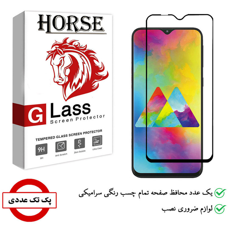 محافظ صفحه نمایش سرامیکی هورس مدل CMC-H مناسب برای گوشی موبایل سامسونگ Galaxy M20