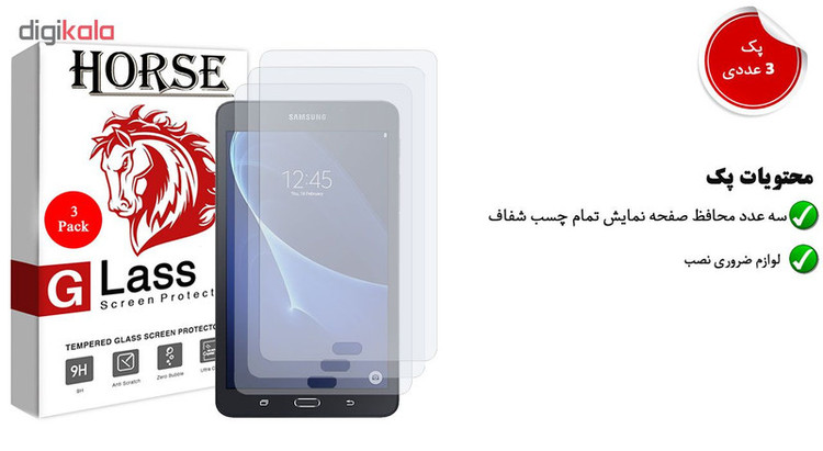 محافظ صفحه نمایش هورس مدل UCC مناسب برای تبلت سامسونگ Galaxy Tab A 7 T285 بسته سه عددی