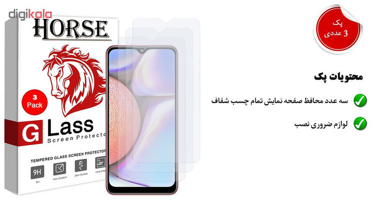 محافظ صفحه نمایش هورس مدل UCC مناسب برای گوشی موبایل سامسونگ Galaxy A10s بسته سه عددی