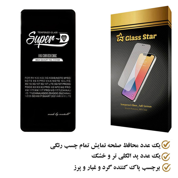 محافظ صفحه نمایش گلس استار مدل SUGA مناسب برای گوشی موبایل شیائومی 12T Pro