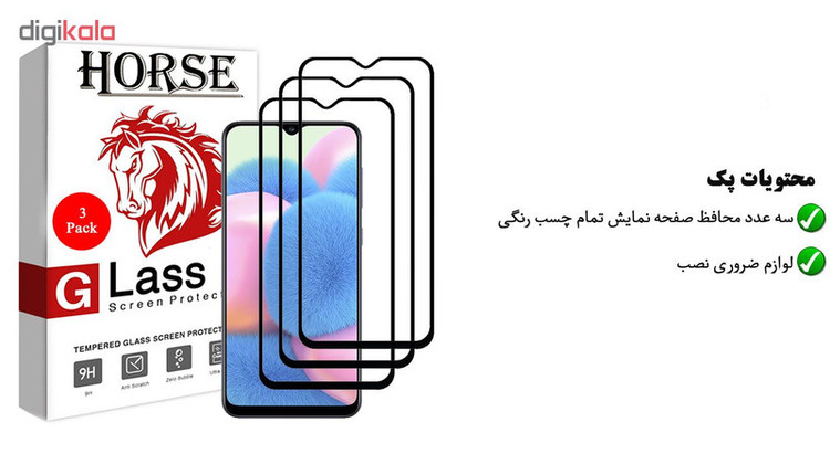 محافظ صفحه نمایش 5D هورس مدل FAG مناسب برای گوشی موبایل سامسونگ Galaxy A30s بسته سه عددی