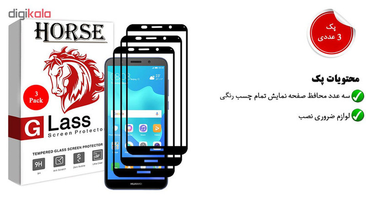 محافظ صفحه نمایش 5D هورس مدل FAG مناسب برای گوشی موبایل هوآوی Y5 2018 / Y5 Prime 2018 / Enjoy 8e Youth بسته سه عددی