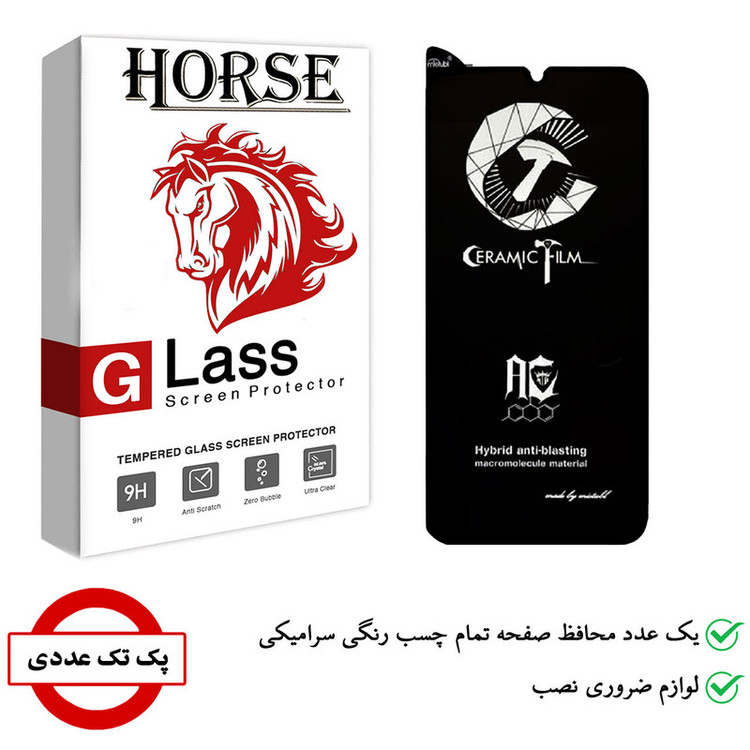 محافظ صفحه نمایش سرامیکی هورس مدل CCB-H مناسب برای گوشی موبایل سامسونگ Galaxy A70s