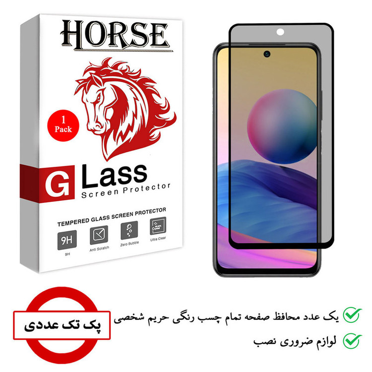 محافظ صفحه نمایش حریم شخصی هورس مدل PRF-H مناسب برای گوشی موبایل شیائومی Redmi Note 10S
