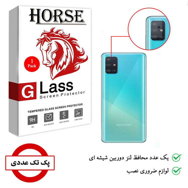 محافظ لنز دوربین هورس مدل SGL01 مناسب برای گوشی موبایل سامسونگ Galaxy A51
