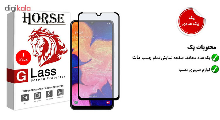 محافظ صفحه نمایش مات هورس مدل MSC مناسب برای گوشی موبایل سامسونگ Galaxy A10