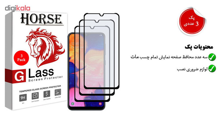 محافظ صفحه نمایش مات هورس مدل MSC مناسب برای گوشی موبایل سامسونگ Galaxy A10 بسته سه عددی
