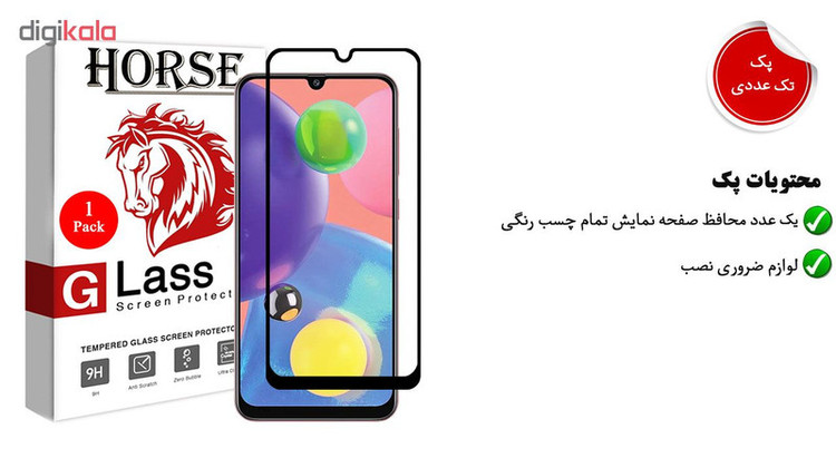 محافظ صفحه نمایش 5D هورس مدل FAG مناسب برای گوشی موبایل سامسونگ Galaxy A70s