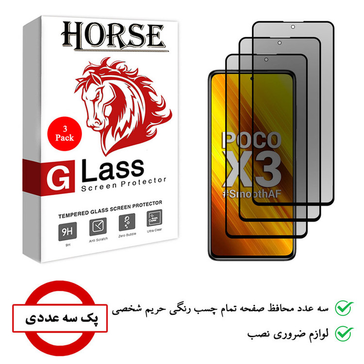 محافظ صفحه نمایش حریم شخصی هورس مدل SSP مناسب برای گوشی موبایل شیائومی Poco X3 بسته سه عددی