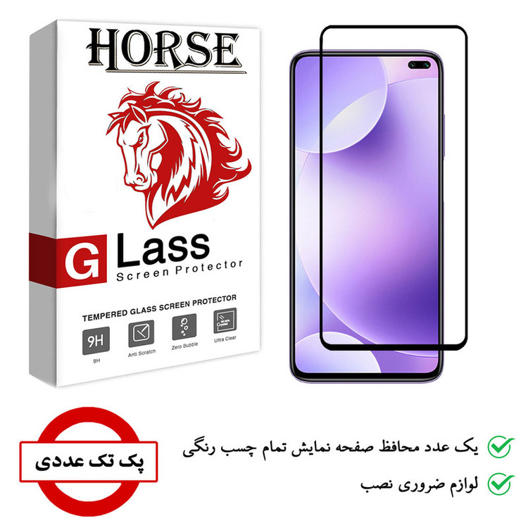محافظ صفحه نمایش 5D هورس مدل FAG مناسب برای گوشی موبایل شیائومی Redmi K30