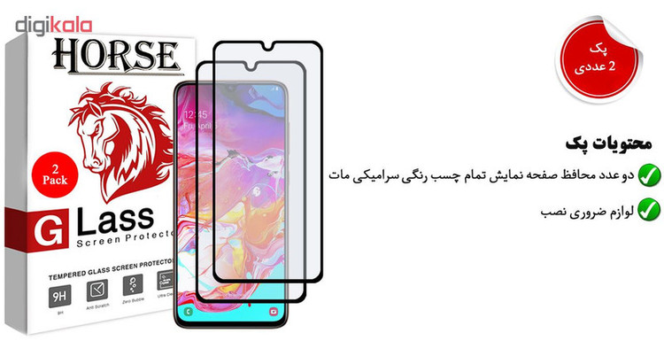 محافظ صفحه نمایش مات هورس مدل CMT مناسب برای گوشی موبایل سامسونگ Galaxy A70 بسته دو عددی