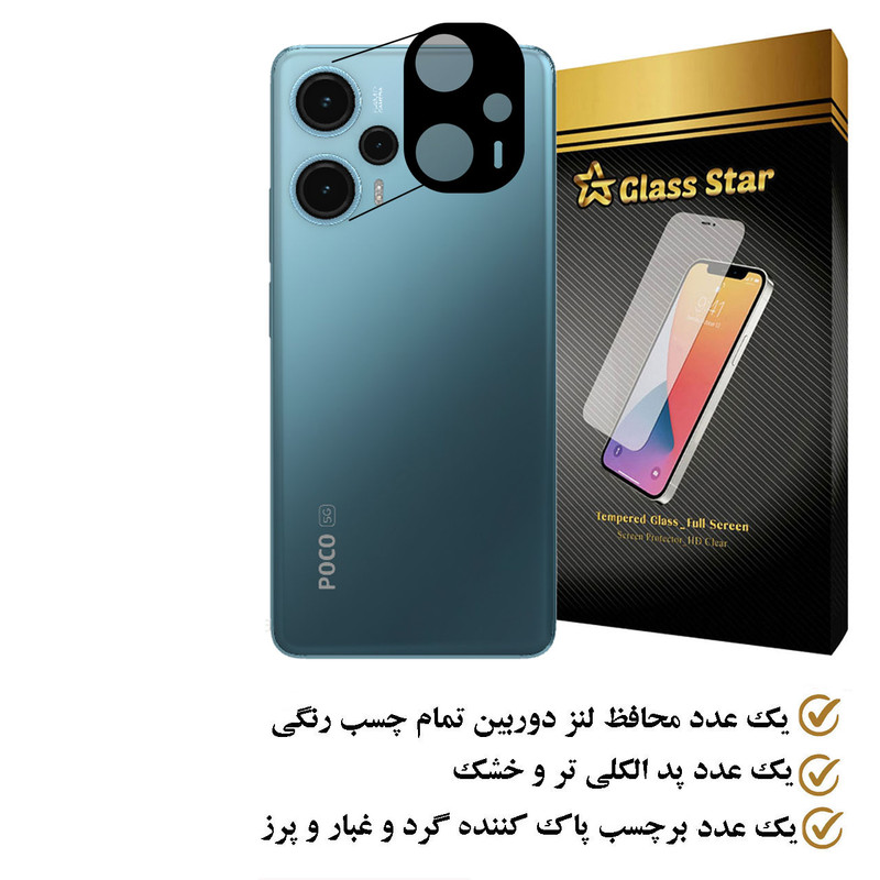 محافظ لنز دوربین گلس استار مدل 5DLENS مناسب برای گوشی موبایل شیائومی Poco F5