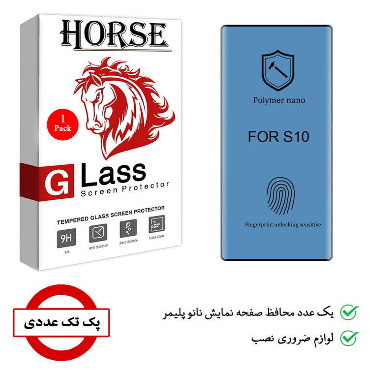 محافظ صفحه نمایش نانو هورس مدل PNNM مناسب برای گوشی موبایل سامسونگ Galaxy S10